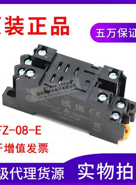 原装正品(印尼)继电器底座PTFZ-08-E代替PTF08A-E 8脚 配LY2N-J