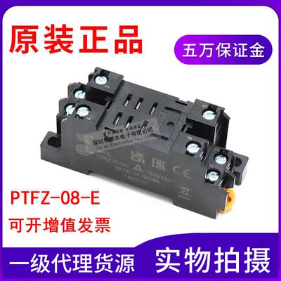 原装正品(印尼)继电器底座PTFZ-08-E代替PTF08A-E 8脚 配LY2N-J