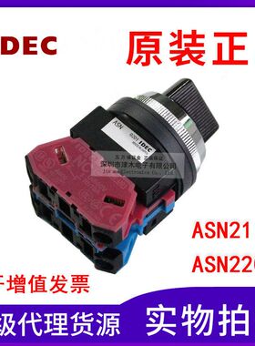 全新原装ASN211N/ASN220N选择开关二档