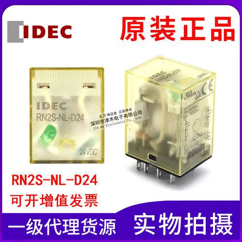 原装正品RN2S-NL-D24/RN2S-NL-A220中间继电器 8脚 二开二闭