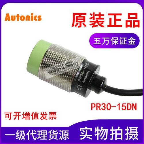 全新原装正品autonics 奥托尼克斯传感器 PR30-15DN 接近开关M30