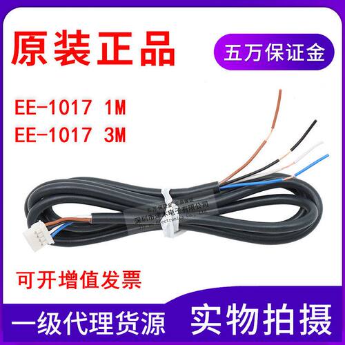 全新原装正品EE-SX系列 EE-1017 1M/3M光电传感器电缆线