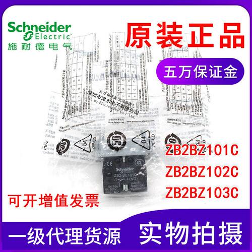 原装正品XB2B系列带触点基座ZB2BZ101C/ZB2BZ102C/ZB2BZ103C