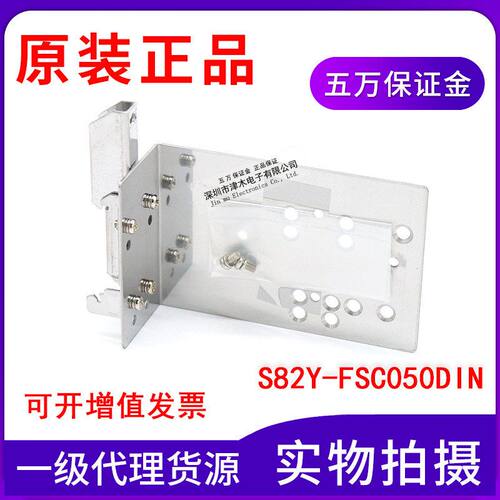 原装正品开关电源导轨安装支架S82Y-FSC050DIN 35W50W