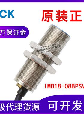 原装正品接近开关IMB18-08BPSVU2S 1072813常开PNP 防水 防油