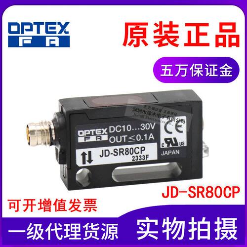 原装OPTEX光电传感器JD-SR80CP 限定反射兴 PNP输出 接插件不含线