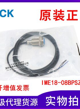 原装正品接近传感器IME18-08BPSZW2K 1040967直流三线PNP常开
