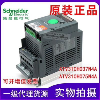 原装正品变频器ATV310H037N4A/ATV310H075N4A三相380～460V