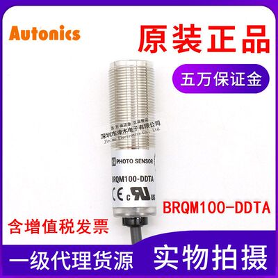 原装奥托尼克斯BRQM100-DDTA-PM18圆形光电传感器 反射型开关