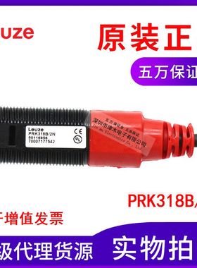原装正品劳易测PRK318B/2N 50116856 圆形光电传感器 镜面反射型