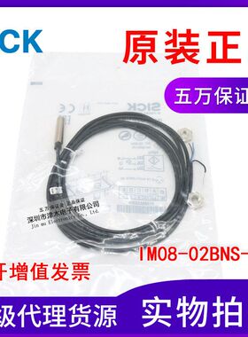 全新原装正品接近传感器IM08-02BNS-ZWK 6025862 NPN常开