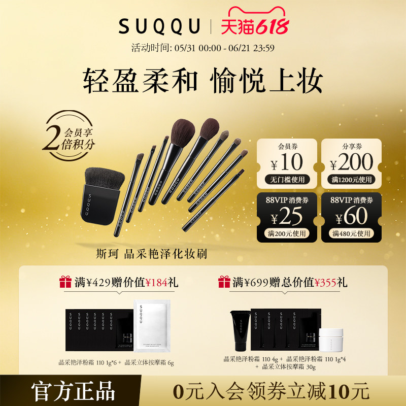 【官方正品】SUQQU/斯珂化妆刷眉刷眼影眼线刷颊彩刷蜜粉刷粉底刷