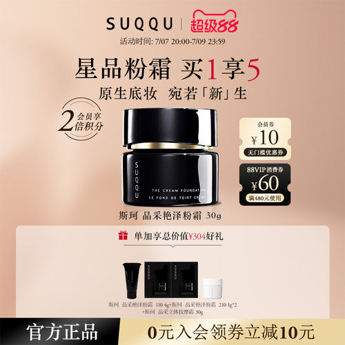 【官方正品】SUQQU/斯珂晶采艳泽粉霜30g黑罐底妆粉底霜110 210
