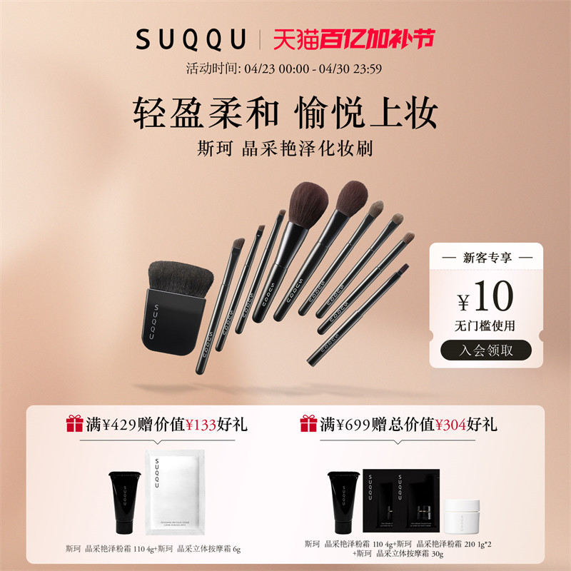 【官方正品】SUQQU/斯珂化妆刷眉刷眼影眼线刷颊彩刷蜜粉刷粉底刷