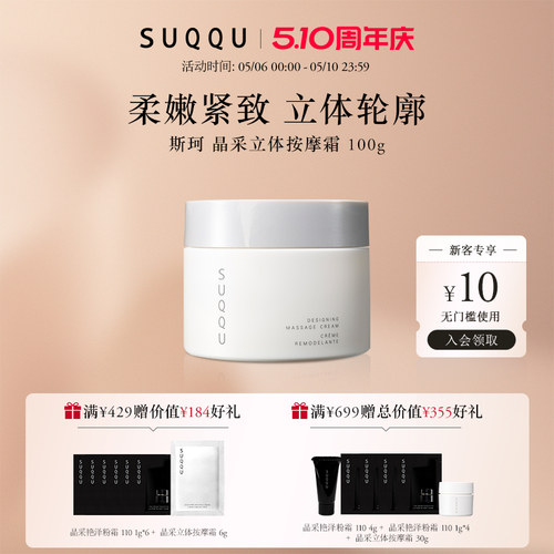 【官方正品】SUQQU/斯珂晶采立体按摩霜面部保湿柔嫩紧致舒缓肌肤