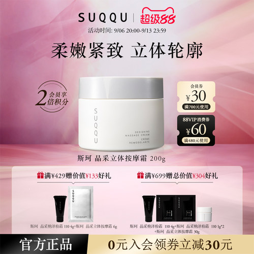 【官方正品】SUQQU/斯珂晶采立体按摩霜面部保湿柔嫩紧致肌肤