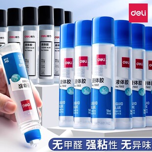 得力液体胶水50ml/125ml无甲醛强粘性学生办公用品通用型胶水无异味粘性胶水水性瓶装文具用品环保型办公文具