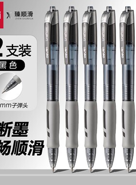 得力S08臻顺滑按动中性笔0.5mm子弹头黑色不断墨顺滑按动式黑笔签字笔按压式速干不掉色考试笔芯刷题办公批改