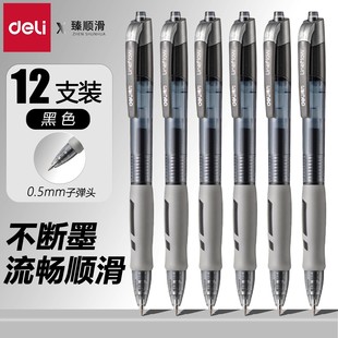得力S08臻顺滑按动中性笔0.5mm子弹头黑色不断墨顺滑按动式 速干不掉色考试笔芯刷题办公批改 黑笔签字笔按压式