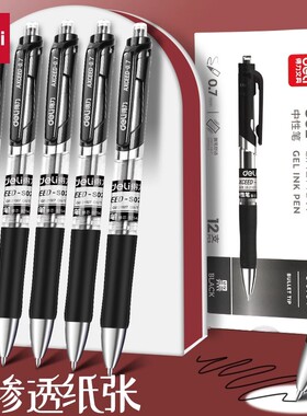 得力黑色S02中性笔0.7mm速干顺滑子弹头按动式不渗透纸张学生办公财会家庭黑笔签字笔可替换芯笔芯替芯办公用