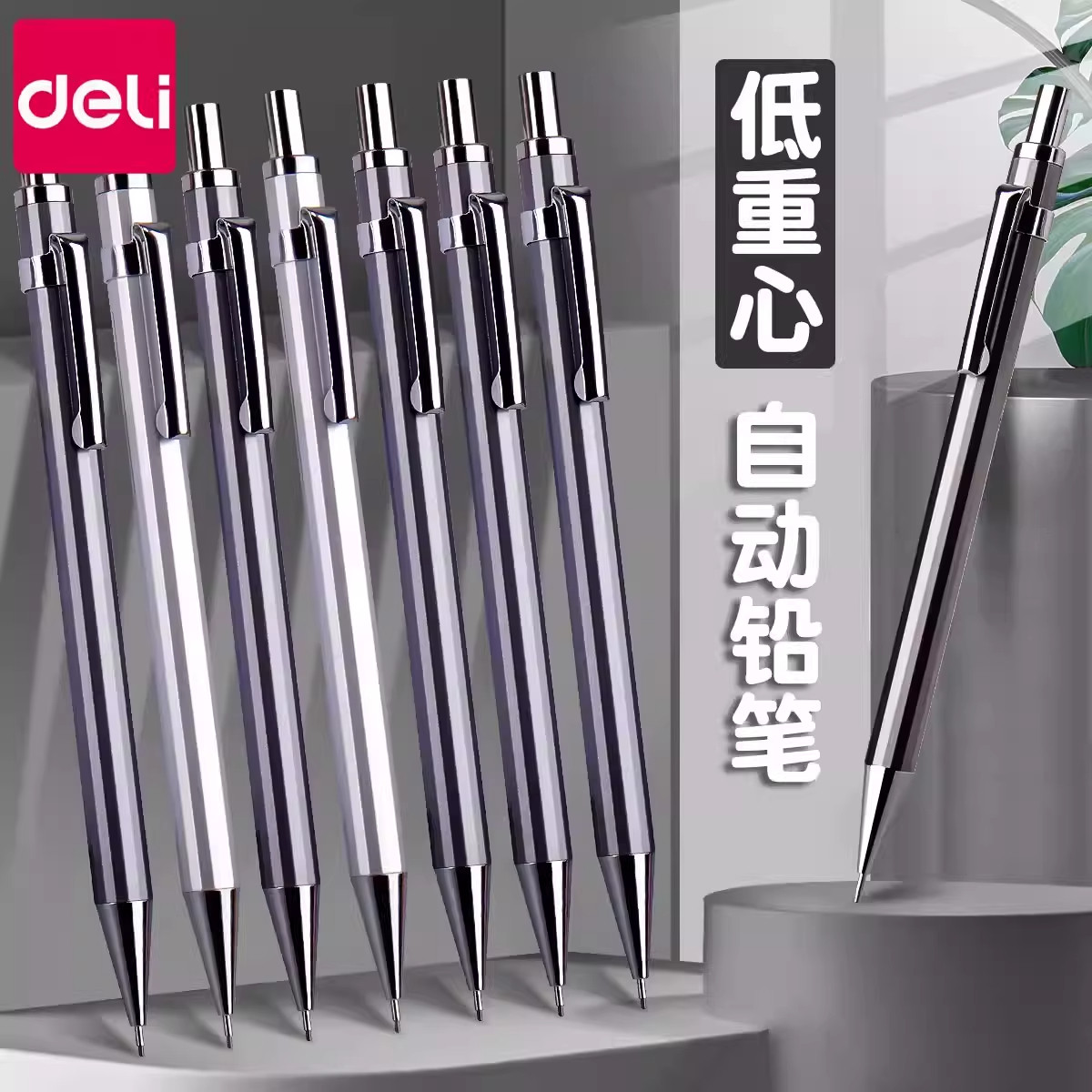 得力低重心自动铅笔S001/002学生办公金属笔身黑色按压式铅笔0.5mm0.7mm书写安全舒适便携质感高颜值学习用品,文具电教/文化用品/商务用品,铅笔/自动铅笔,淘宝优惠券,粉丝福利购,淘宝优惠卷