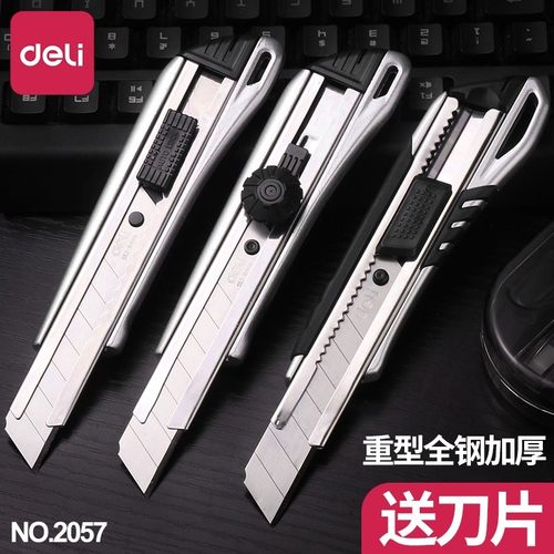 得力锌合金2057重型全钢加厚美工刀大号16cm送刀片办公刀具裁纸刀切割工具开箱器合金钢手工刀多功能开箱刀