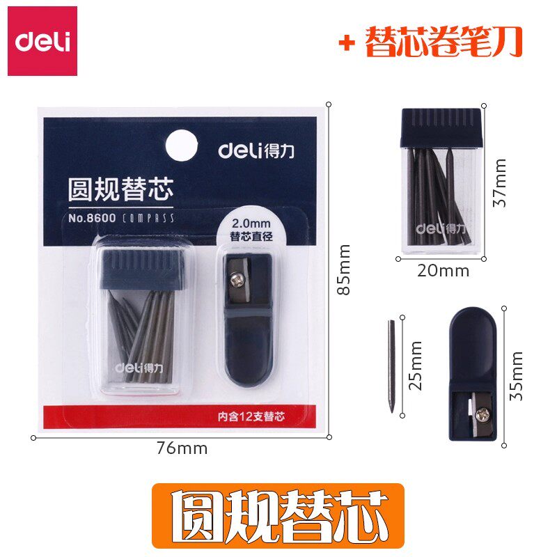 【加粗款】得力圆规替芯2.0mm学生用12支装送卷笔刀套装圆规笔替芯铅芯黑色小号圆规铅芯办公文具学习用品
