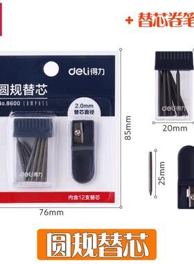 【加粗款】得力圆规替芯2.0mm学生用12支装送卷笔刀套装圆规笔替芯铅芯黑色小号圆规铅芯办公文具学习用品