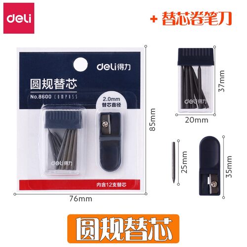 【加粗款】得力圆规替芯2.0mm学生用12支装送卷笔刀套装圆规笔替芯铅芯黑色小号圆规铅芯办公文具学习用品