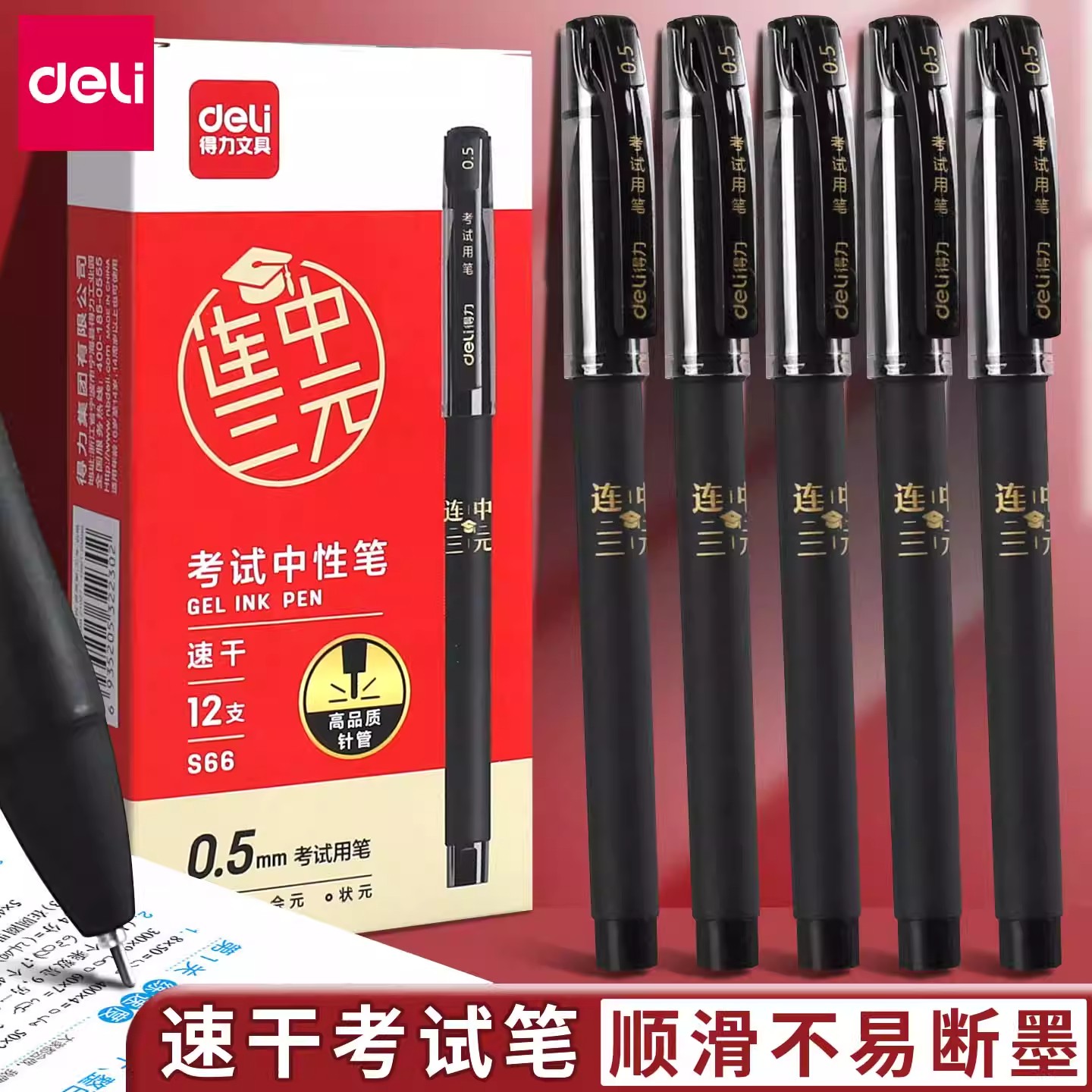 【考试专用】得力速干中性笔学生考试笔不易晕染0.5mm全针管黑色简约笔帽式日常书写顺滑不易断墨快干签字笔图片