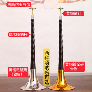 唢呐乐器全套初学者专业乌木民间老式入门大小索拉d调红白喜事