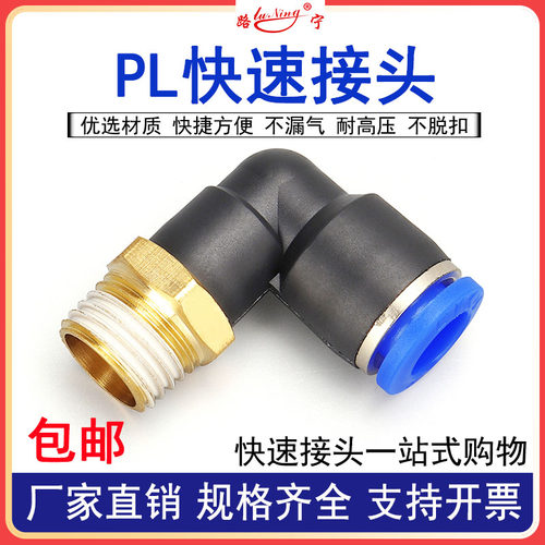 气管快速接头PL8-02快插螺纹弯头6-01外牙 10-03直角气动弯通气缸