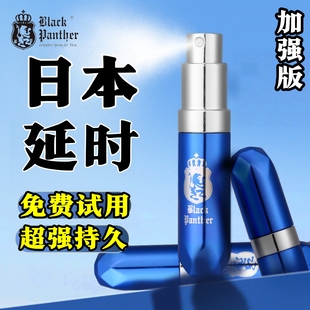 日本丸森黑豹三代男用延时喷剂成人情趣持久男士延迟喷雾今液正品