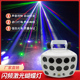 LED蝴蝶光束激光灯频闪灯KTV酒吧包房灯声控彩光灯KTV爆闪灯