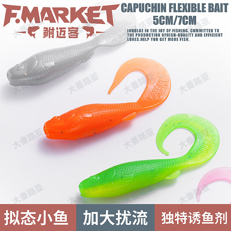 巡鱼宝卷尾鱼饵小蝌蚪软饵笋壳鱼鲈鱼鳜鱼假饵小黄鱼黑坑专杀诱鱼