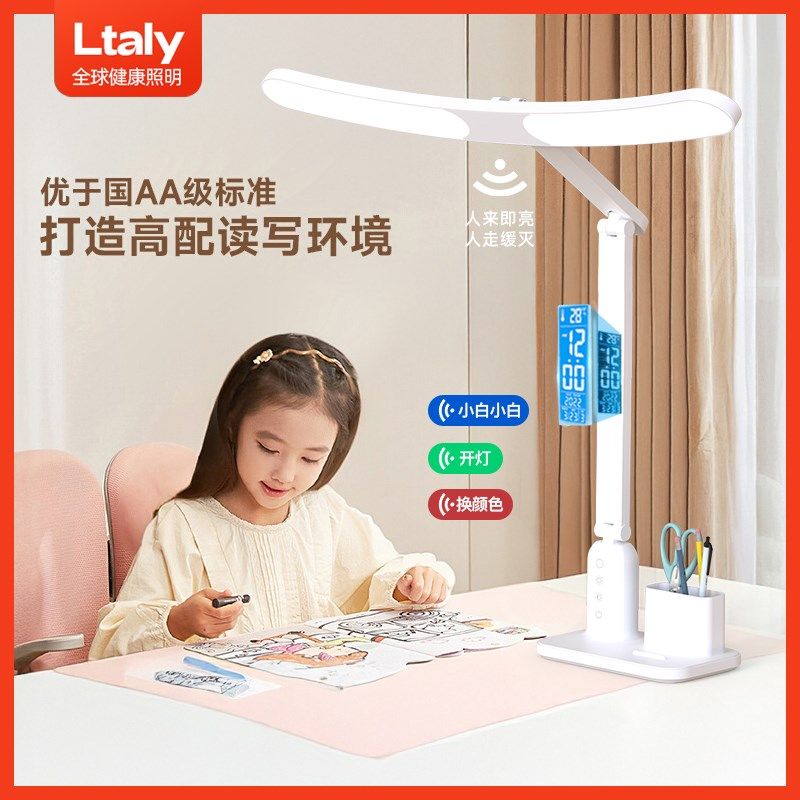 ltaly智能语音护眼台灯学习专用书桌儿童大学生床头阅读全光谱灯,家装灯饰光源,阅读台灯(护眼灯/写字灯),淘宝优惠券,粉丝福利购,淘宝优惠卷