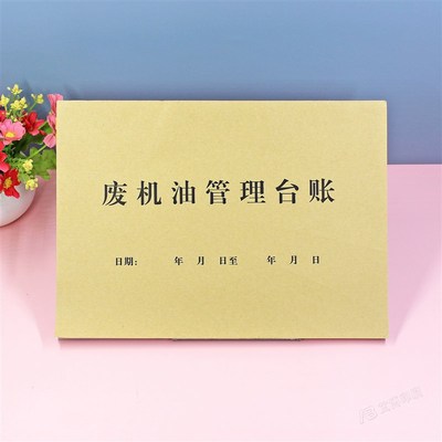 4S店废机油管理台账本汽车修理厂费油出入库记录表存放去向登记本