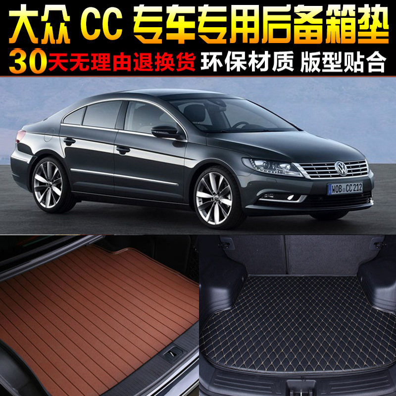 2013/14/15/16/17/18款一汽大众CC专用后备箱垫尾箱垫子改装配件