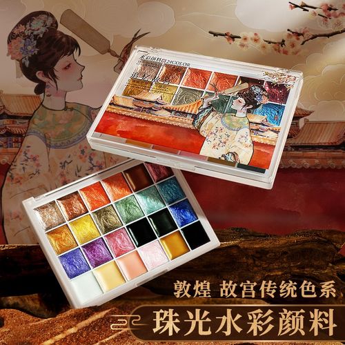 敦煌矿物质珠光固体水彩颜料金粉水粉水彩颜料画画套装24色丙烯美
