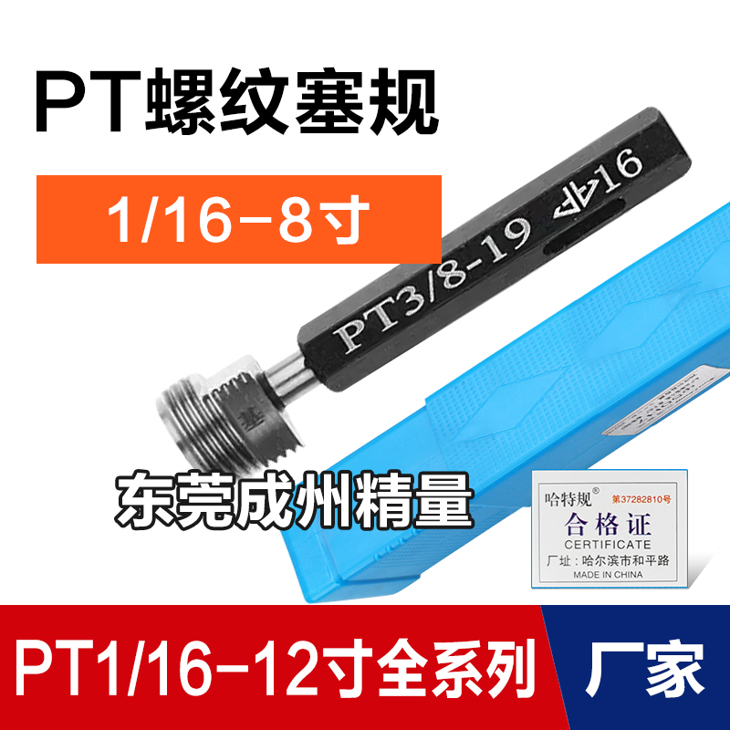 锥管螺纹通止规 日标塞规 通止规PT1/16 PT1/8 PT3/8 PT1/2 PT3/4