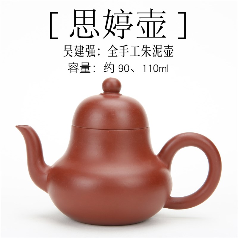吴建强潮州手拉壶全手工朱泥90/110cc思婷壶紫砂壶工夫小号红泥壶