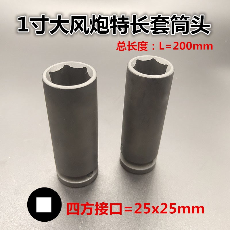 1寸大风炮特长气动套筒头重型塔吊200mm加长加深套筒头子41 46 60