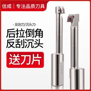 反刮偏心沉孔刀反刮刀背镗刀锪面铣刀杆后拉倒角沉头反向倒拉加工