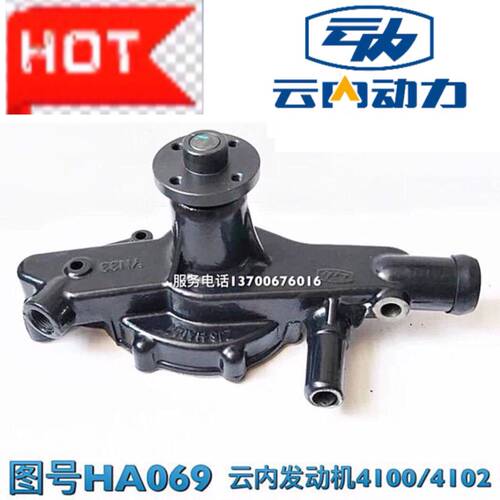云内动力YN4100 4102 33 38发动机 冷却水泵总成 图号HA069水泵