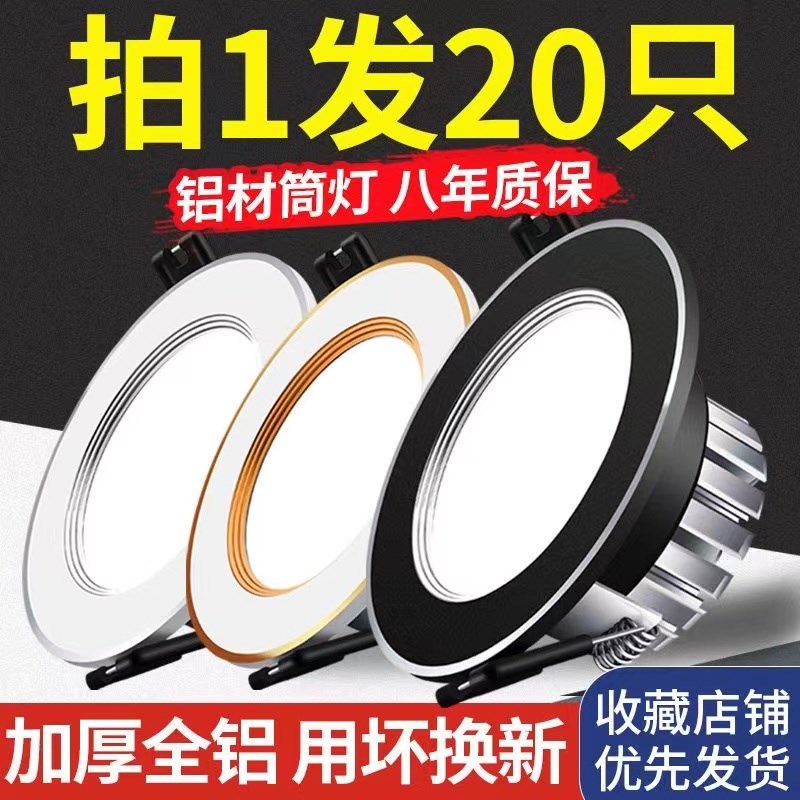 家用筒灯led天花射灯5w嵌入式开孔7.5cm客厅吊顶牛眼孔灯洞灯简灯