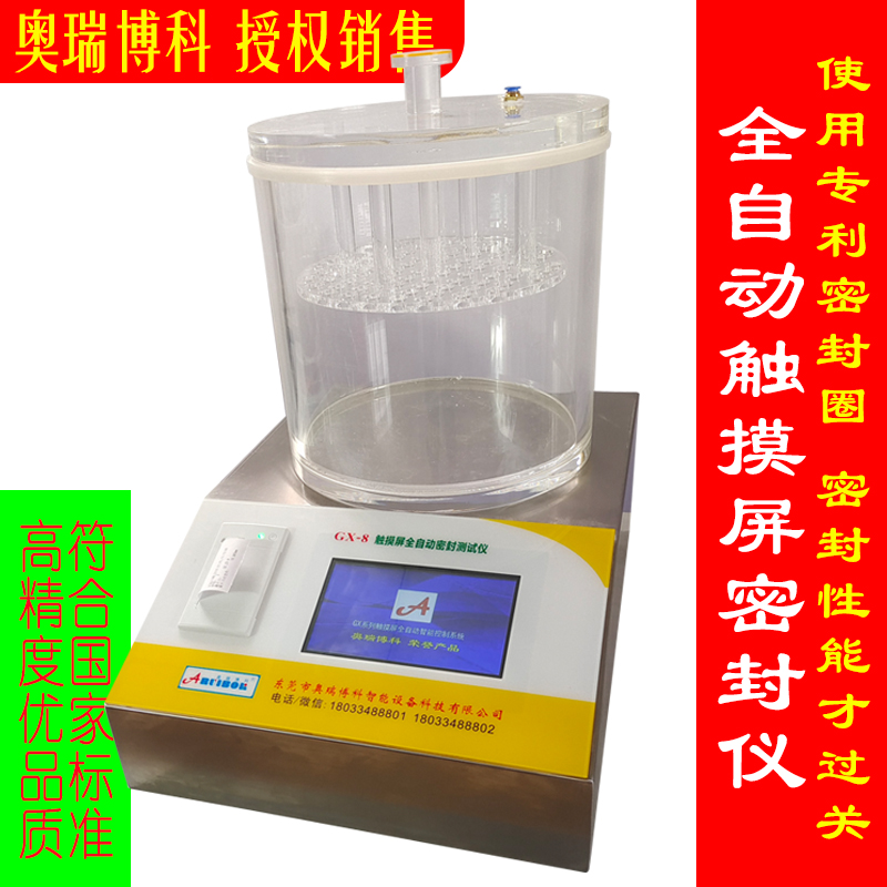 真空密封性测试仪气密性能检测仪食品包装袋防漏气耐压负压鉴定机