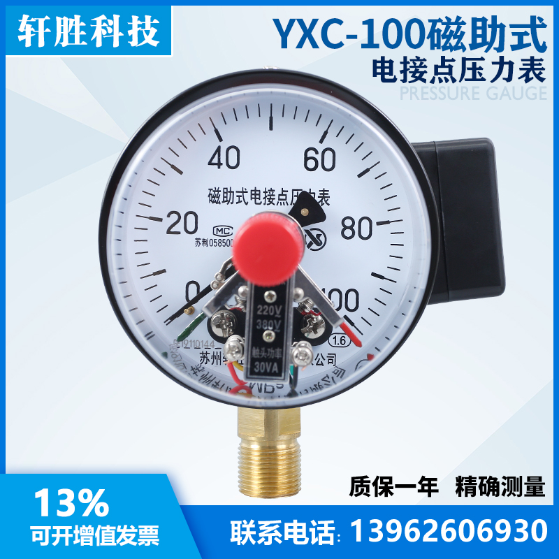 YXC-100 100MPa 磁助式电接点压力表 榨油 油压机 电接点压力表
