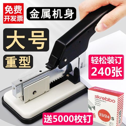 【480页】省力订书机大号300页大型装订机大订书机办公用加厚订书