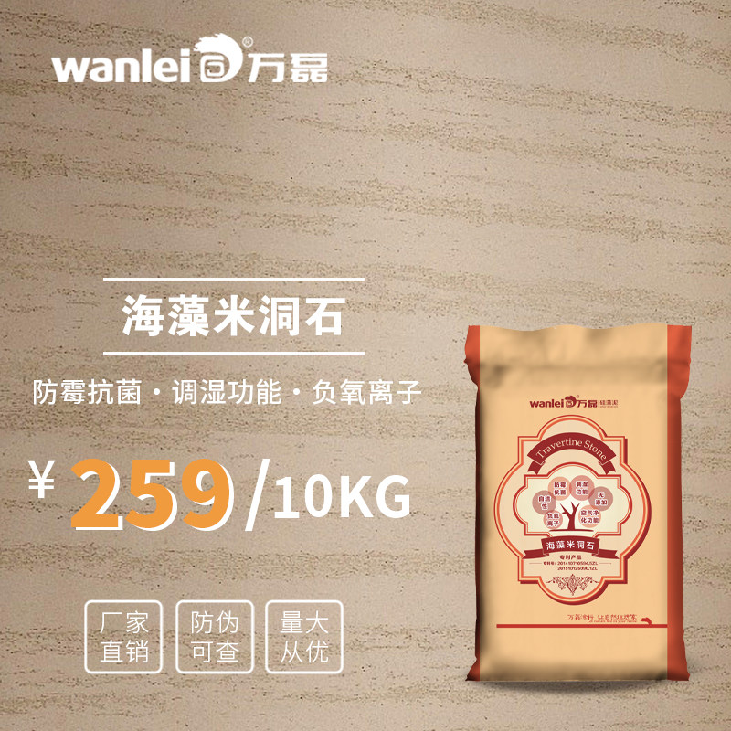 万磊海藻米洞石意大利米洞石石桦奴仿洞石海藻泥艺术漆