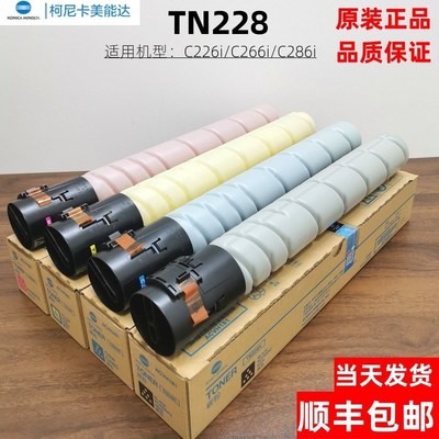 原装柯尼卡美能达TN228粉盒柯美C226i C266i C286i复印机碳粉墨粉